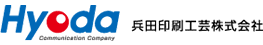 兵田印刷工芸株式会社