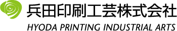 兵田印刷工芸株式会社