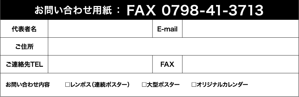 お問い合わせ用紙