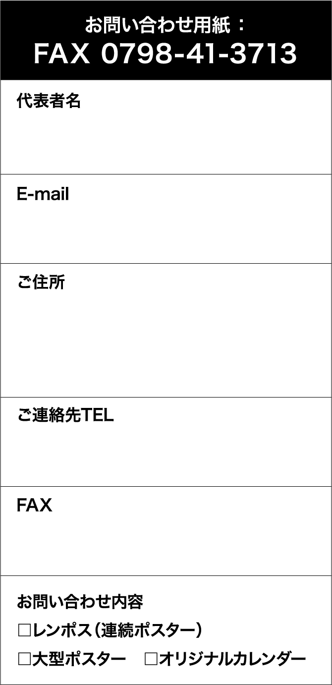 お問い合わせ用紙